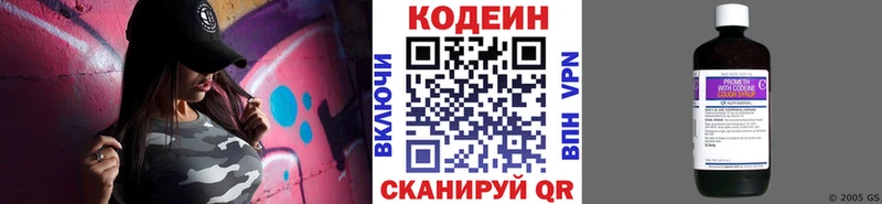 Купить  Никольск  Codein напиток Lean (лин) 